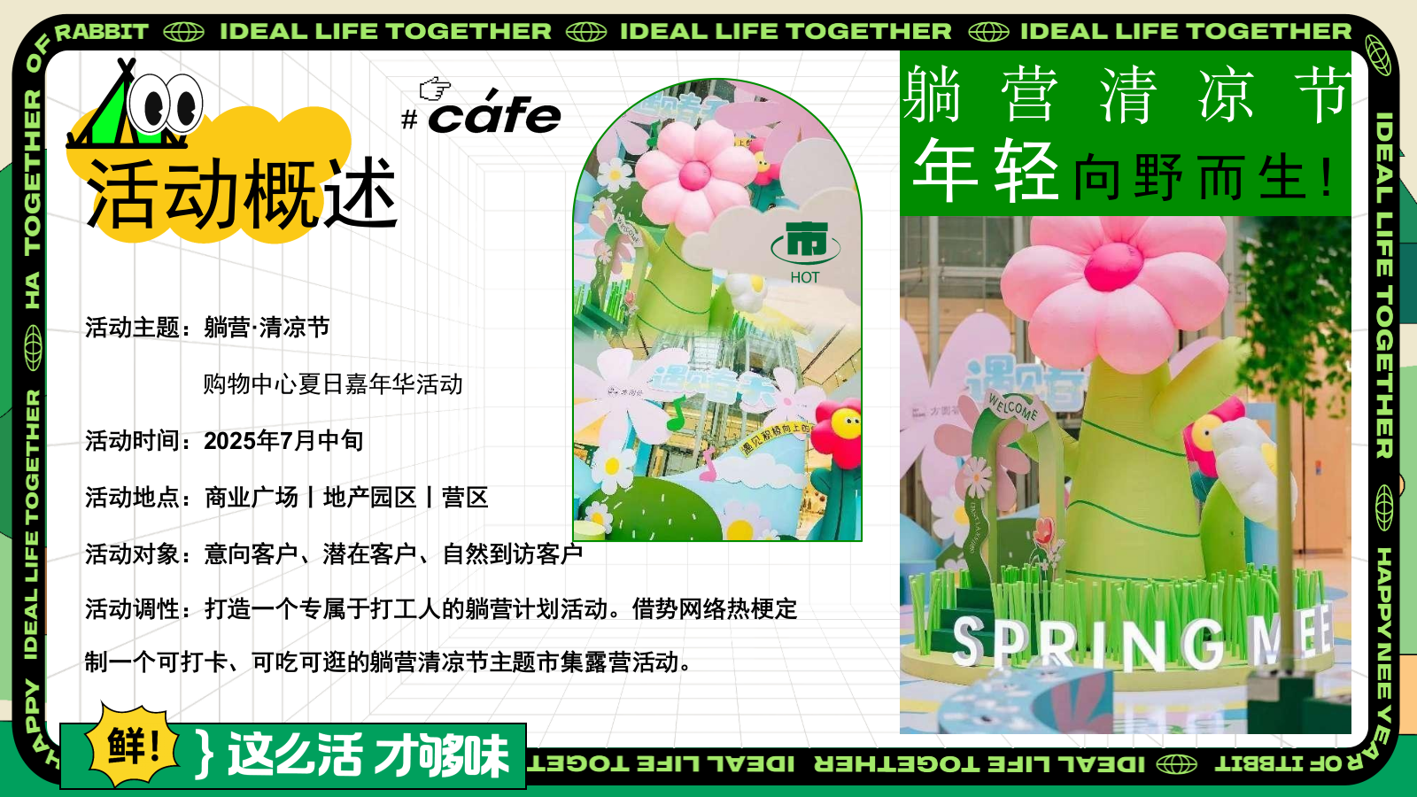 2025商业广场夏季露营生活节“躺营·清凉节”主题活动策划方案.pptx_第8页