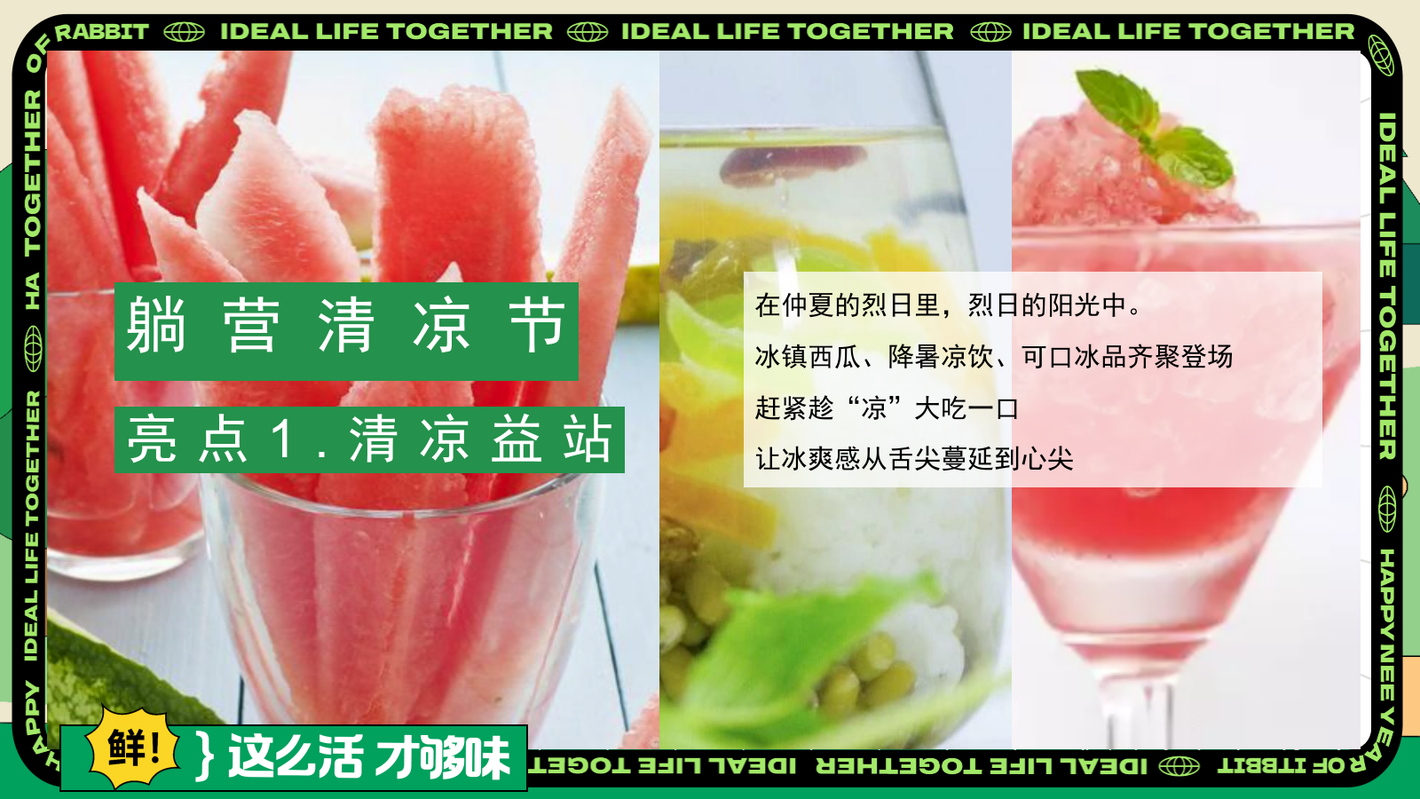 2025商业广场夏季露营生活节“躺营·清凉节”主题活动策划方案.pptx_第9页