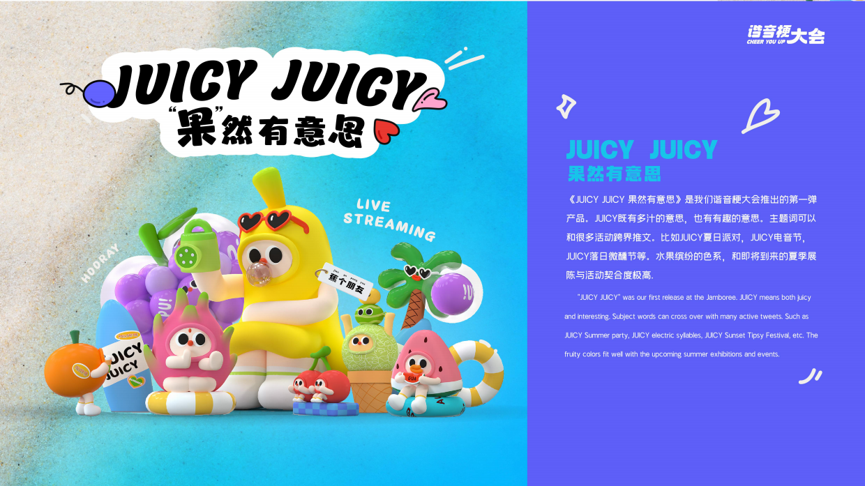 2024夏季谐音梗大会-果然有意思水果主题美陈包装设计案.pdf_第3页
