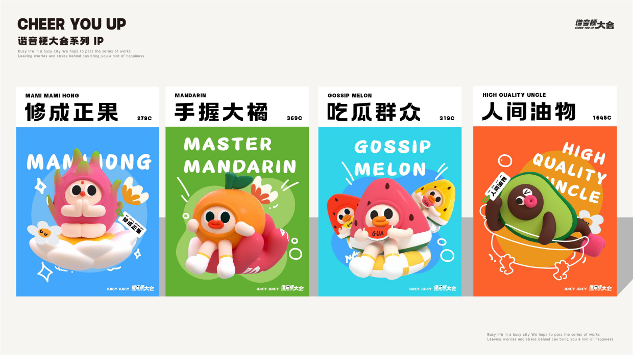 2024夏季谐音梗大会-果然有意思水果主题美陈包装设计案.pdf_第5页
