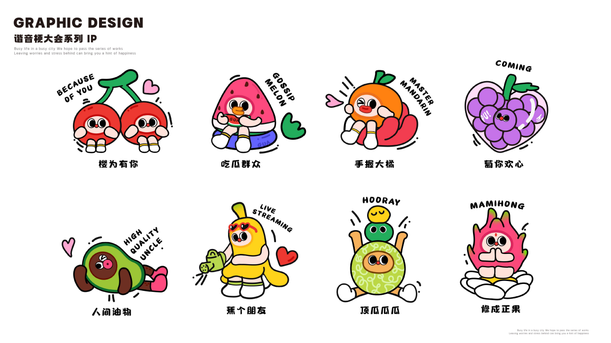 2024夏季谐音梗大会-果然有意思水果主题美陈包装设计案.pdf_第8页
