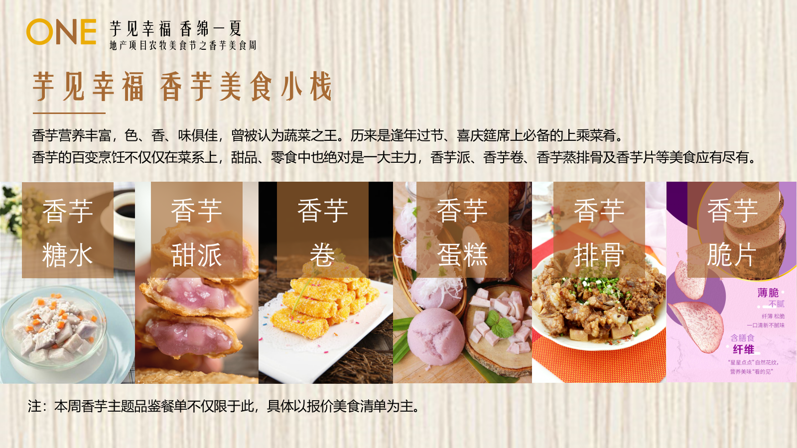 夏季粗粮味蕾 湖景食光农牧美食节暨7月暖场系列活动策划案.pptx_第10页