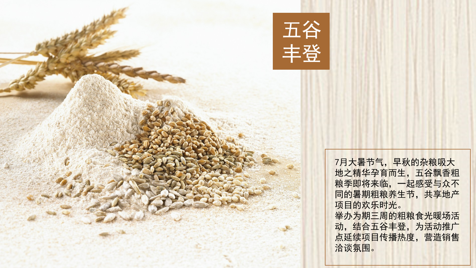 夏季粗粮味蕾 湖景食光农牧美食节暨7月暖场系列活动策划案.pptx_第2页