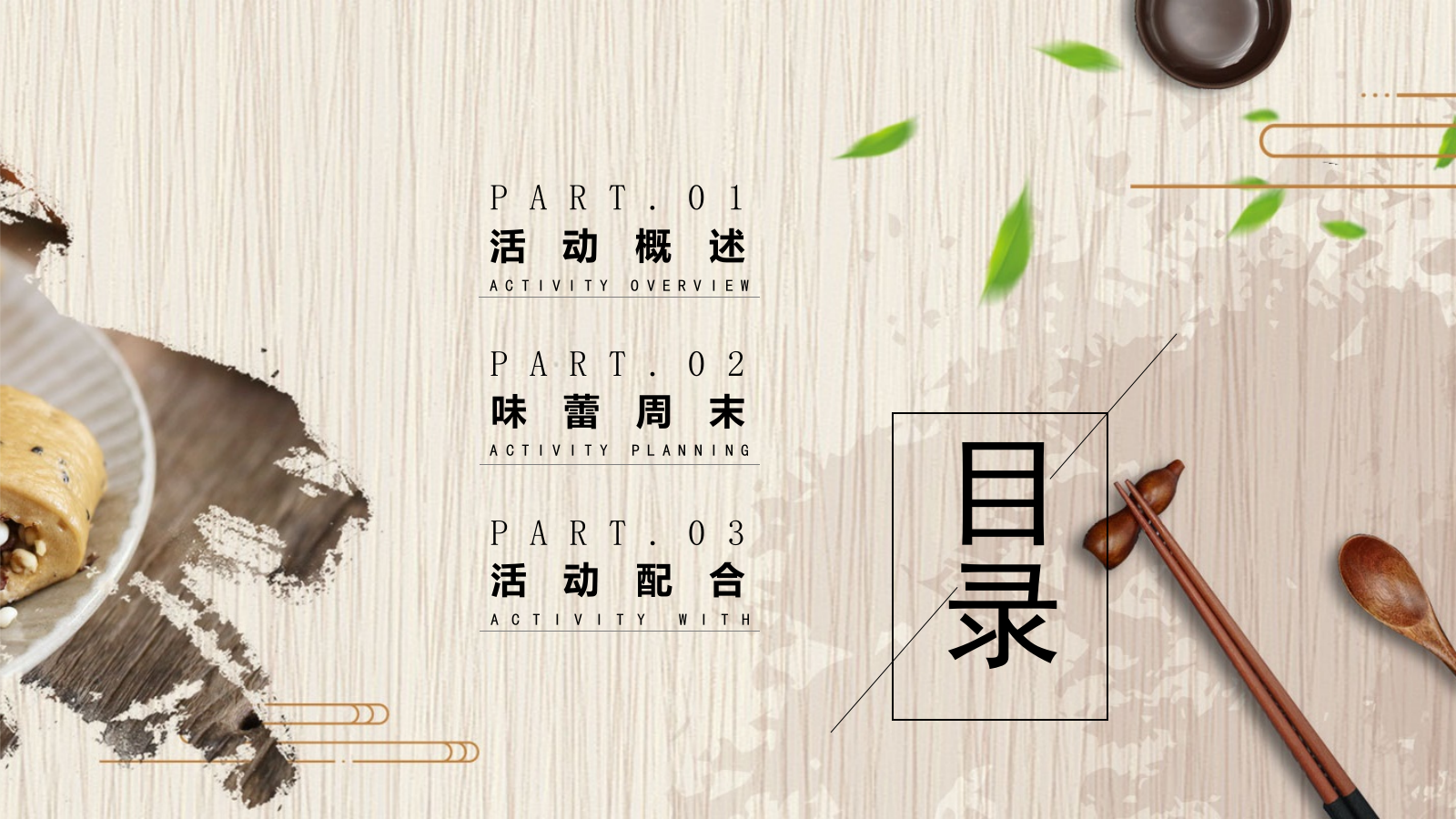 夏季粗粮味蕾 湖景食光农牧美食节暨7月暖场系列活动策划案.pptx_第4页