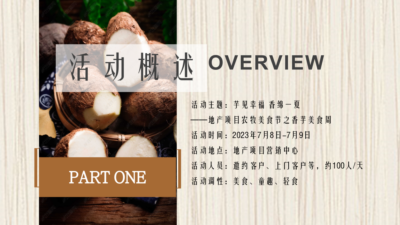 夏季粗粮味蕾 湖景食光农牧美食节暨7月暖场系列活动策划案.pptx_第9页