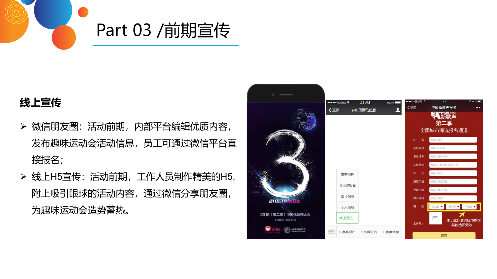 企业周年庆夏季员工趣味运动会.pptx_第10页