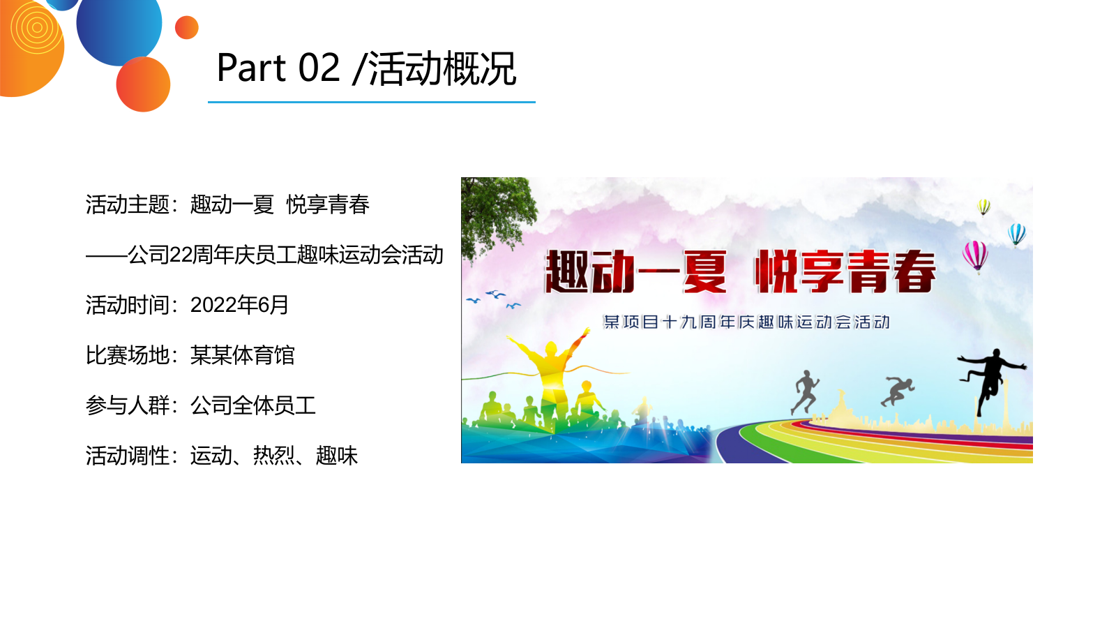 企业周年庆夏季员工趣味运动会.pptx_第5页