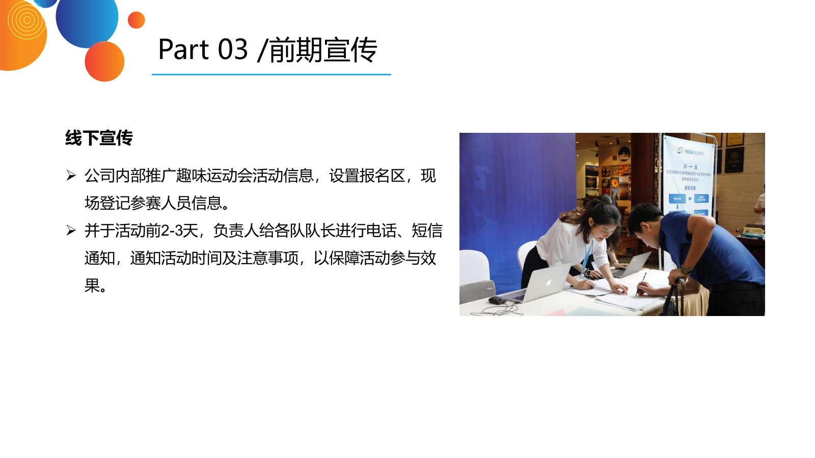 企业周年庆夏季员工趣味运动会.pptx_第9页