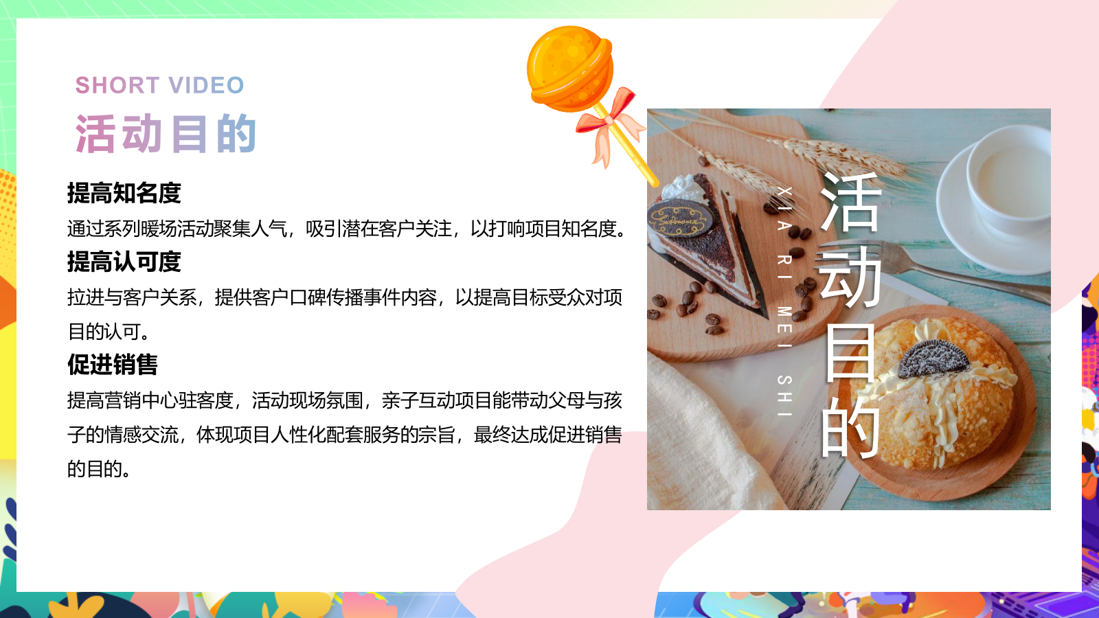 2024夏季夏日烟火市集美食亲子玩转多巴胺音乐节主题暖场活动方案.pptx_第8页
