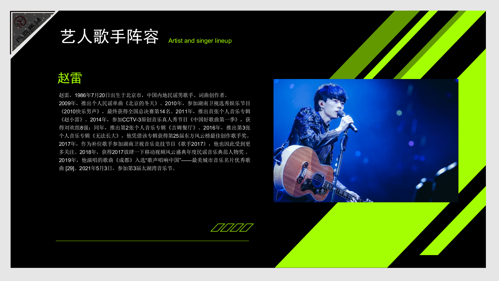 【丹河音乐节】夏季潮流潮流音乐音乐节嘉年华年度活动策划方案.pptx_第10页