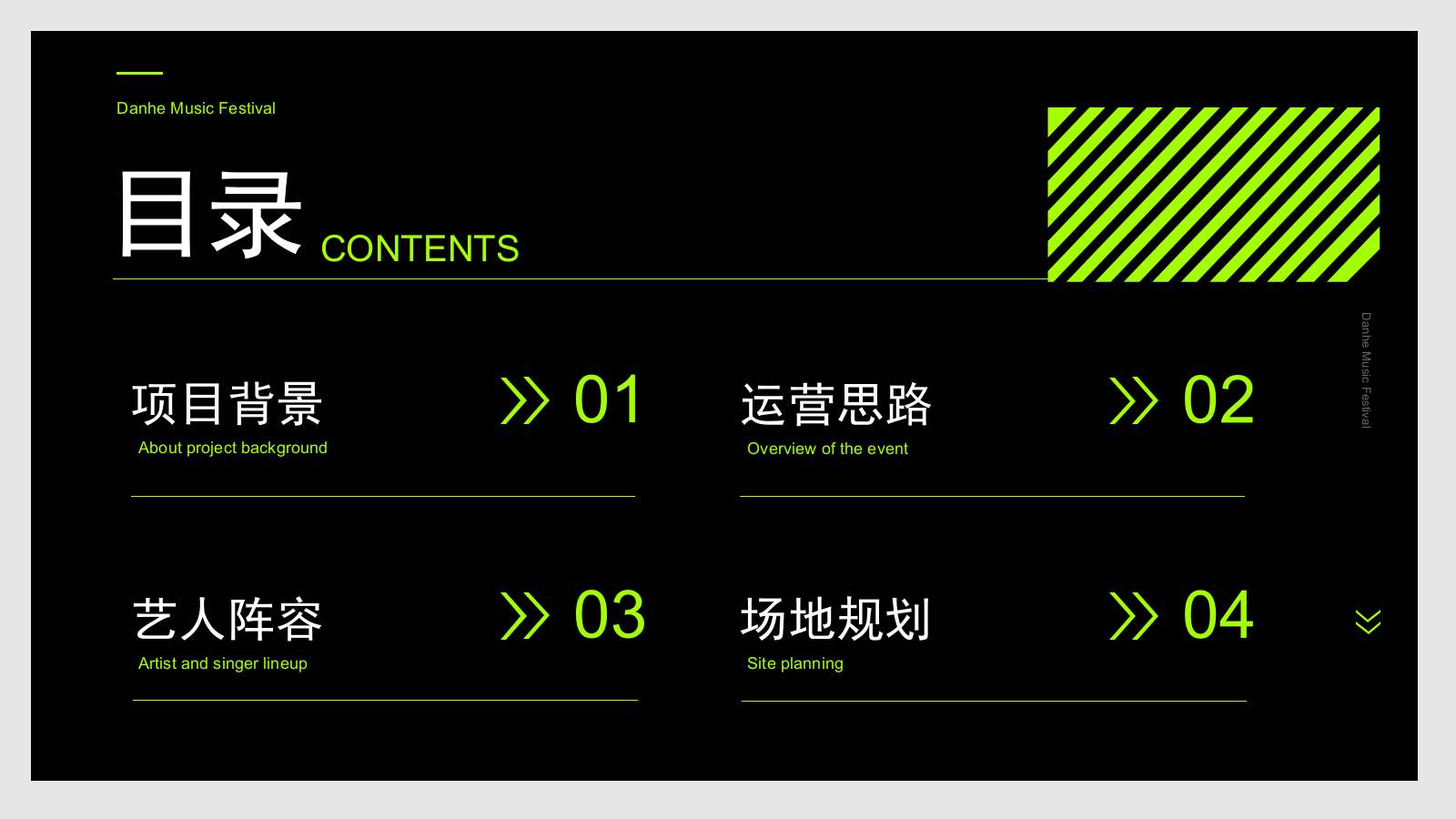 【丹河音乐节】夏季潮流潮流音乐音乐节嘉年华年度活动策划方案.pptx_第2页