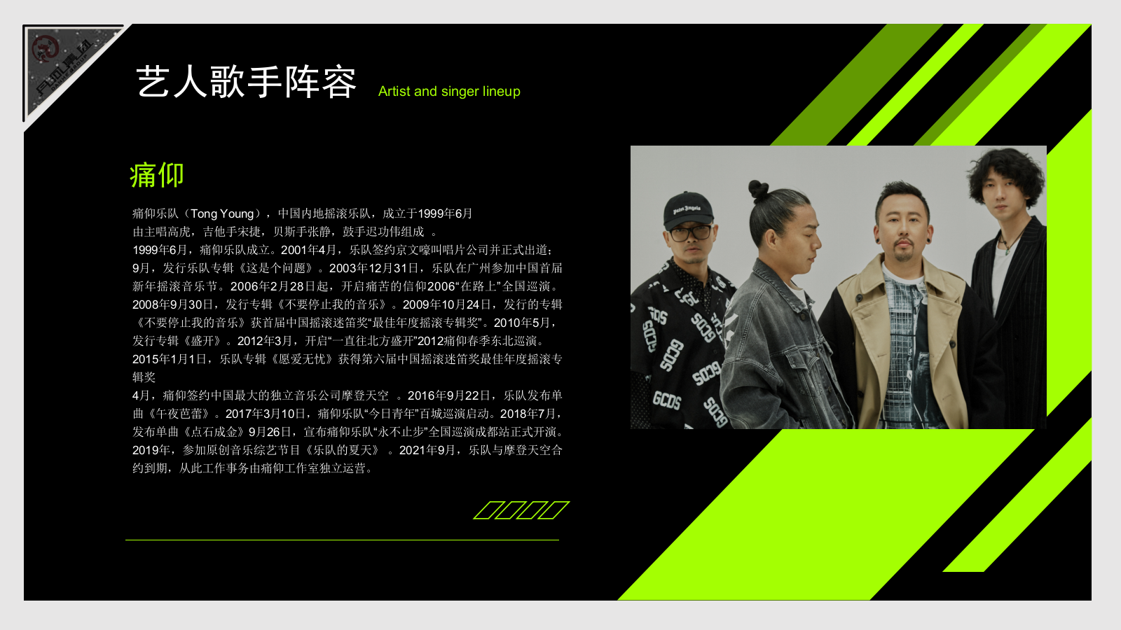 【丹河音乐节】夏季潮流潮流音乐音乐节嘉年华年度活动策划方案.pptx_第8页
