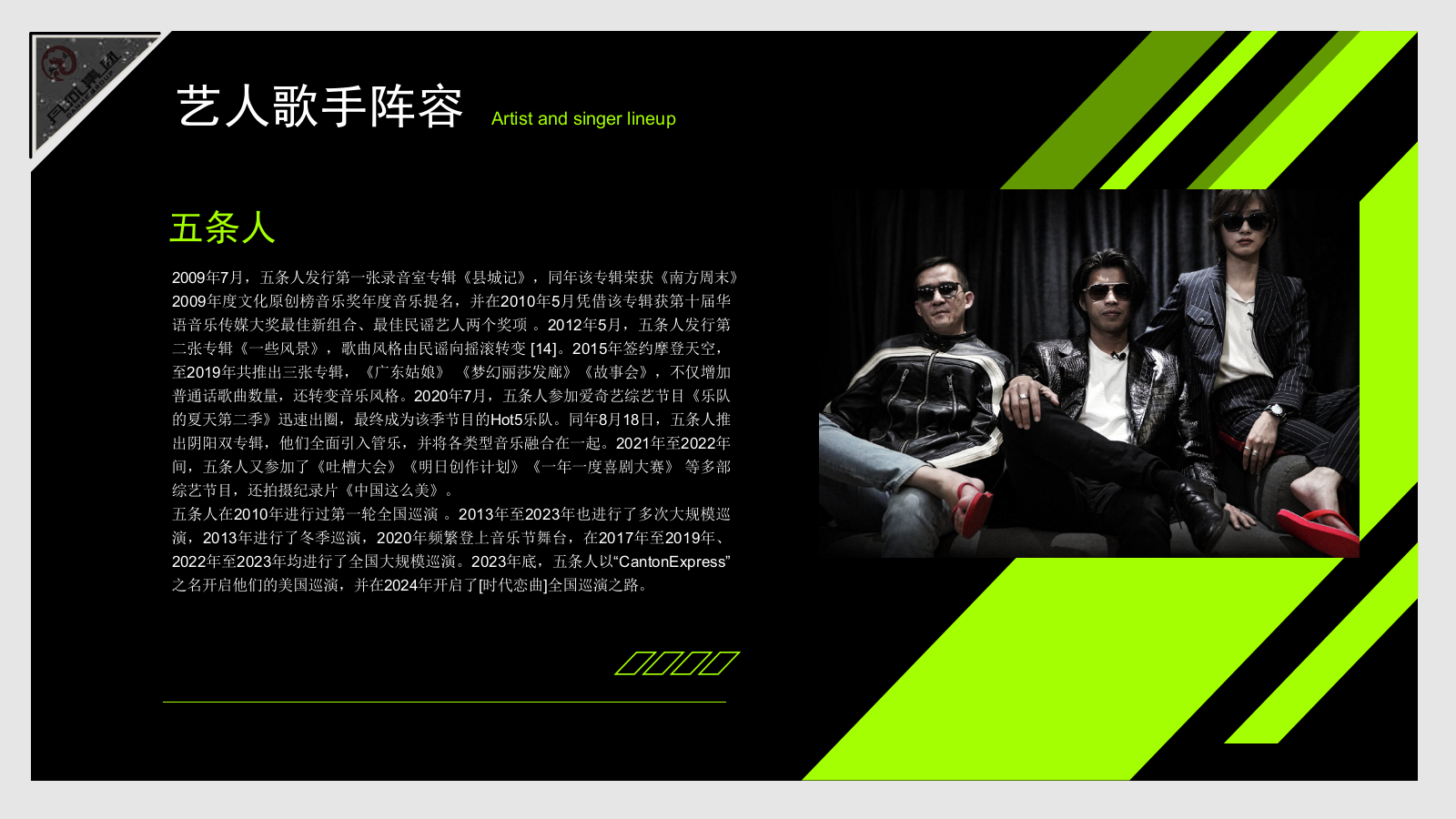 【丹河音乐节】夏季潮流潮流音乐音乐节嘉年华年度活动策划方案.pptx_第9页