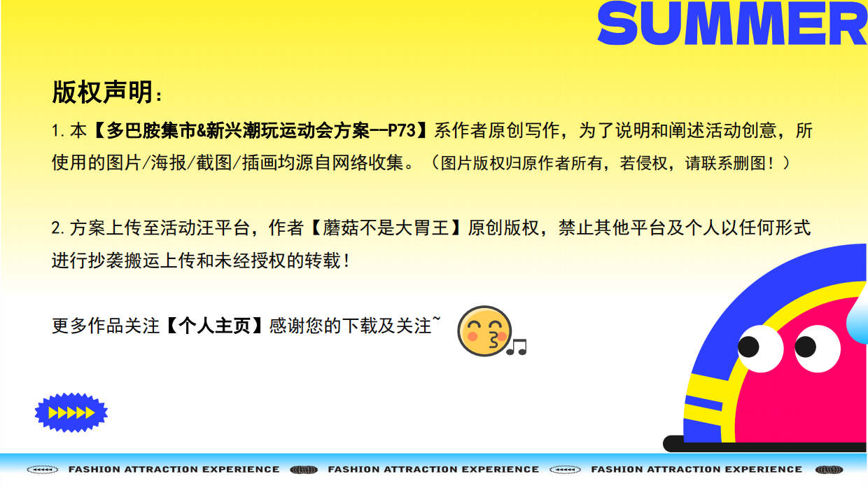 多巴胺非限定计划夏季暑期多巴胺市集潮流新兴运动会音乐节活动策划方案.pdf_第2页