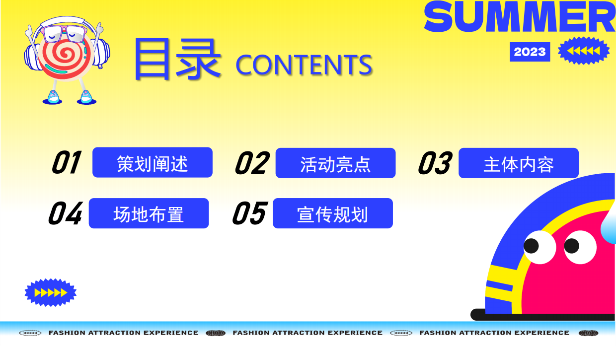 多巴胺非限定计划夏季暑期多巴胺市集潮流新兴运动会音乐节活动策划方案.pdf_第3页