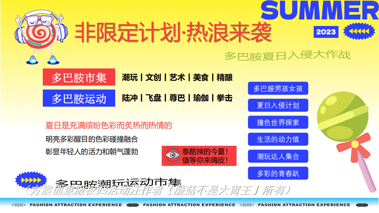 多巴胺非限定计划夏季暑期多巴胺市集潮流新兴运动会音乐节活动策划方案.pdf_第6页