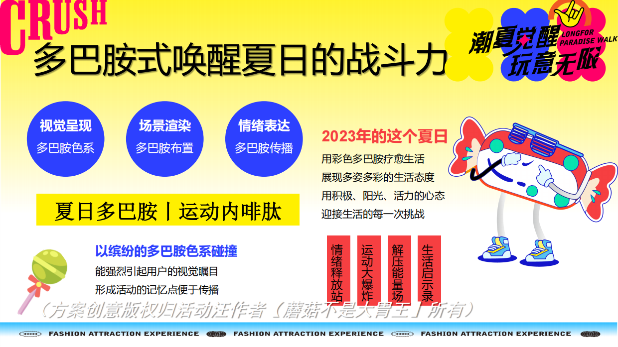 多巴胺非限定计划夏季暑期多巴胺市集潮流新兴运动会音乐节活动策划方案.pdf_第7页