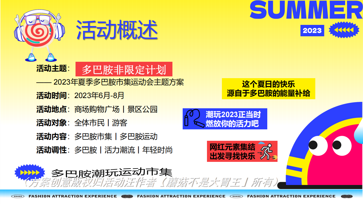 多巴胺非限定计划夏季暑期多巴胺市集潮流新兴运动会音乐节活动策划方案.pdf_第9页