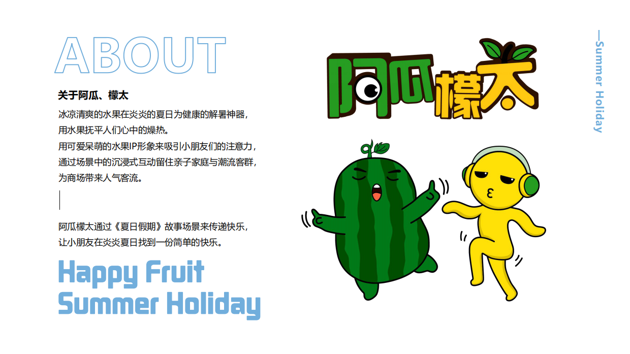 阿瓜檬太夏日假期夏季美陈方案.pdf_第3页