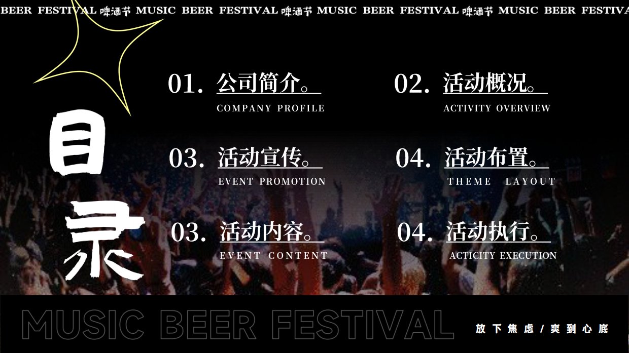 啤酒品牌夏季趣味啤酒节“好酒不见”主题活动策划方案.pdf_第2页