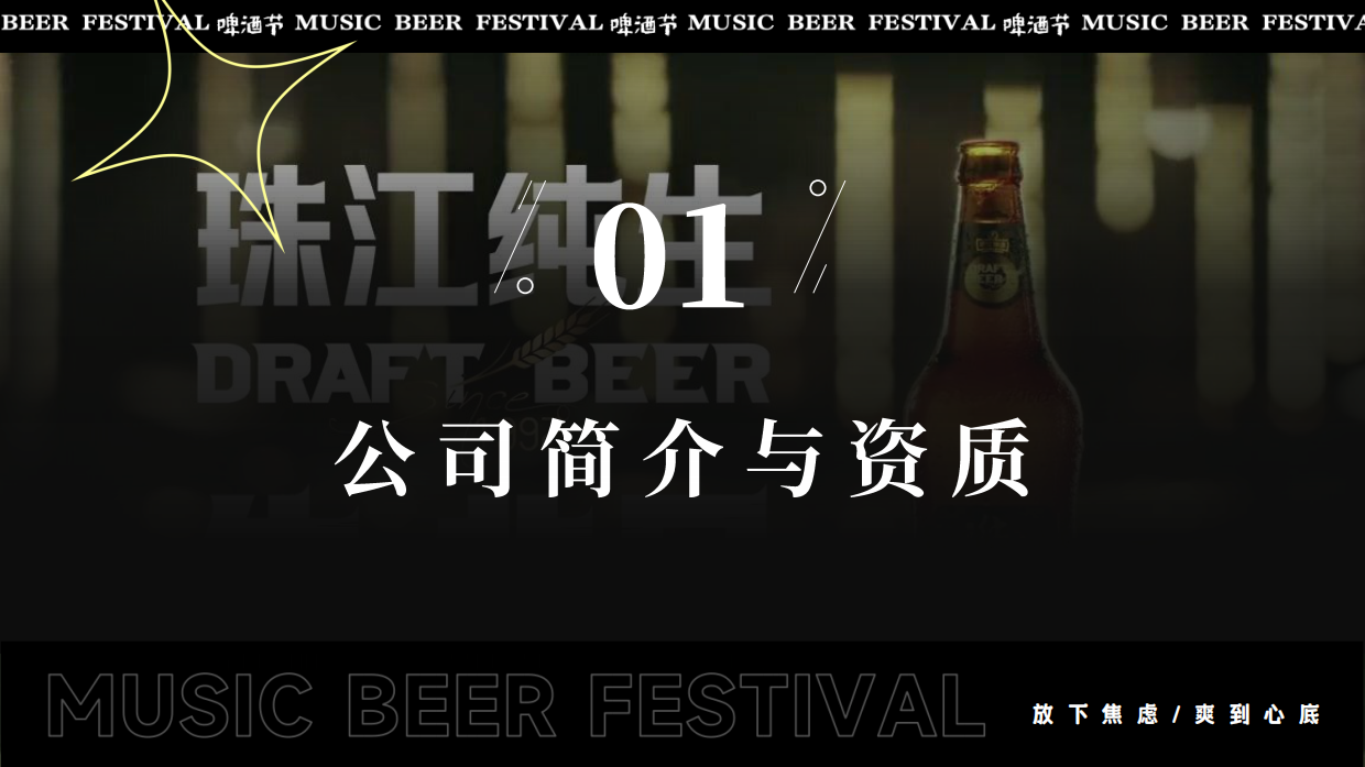 啤酒品牌夏季趣味啤酒节“好酒不见”主题活动策划方案.pdf_第4页