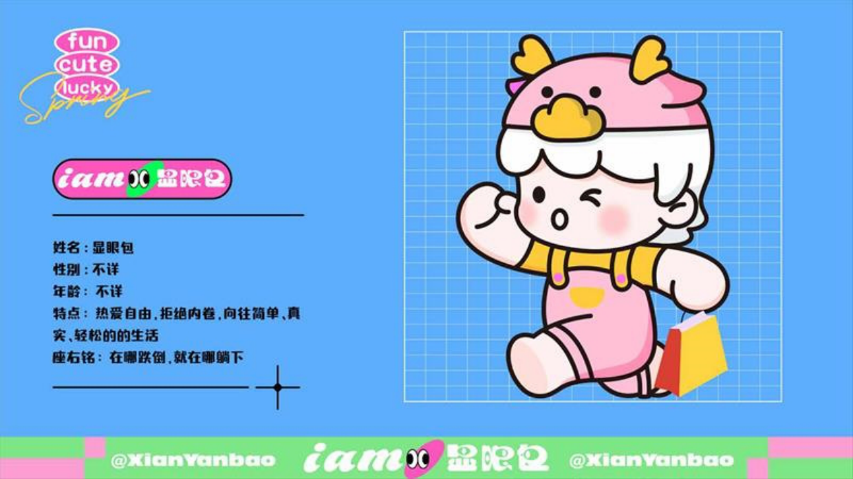 iam显眼包春夏季美陈包装设计方案.pdf_第7页