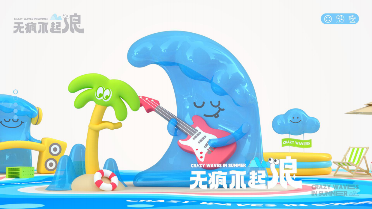 2024无疯不起浪夏季美陈包装设计方案.pdf_第9页