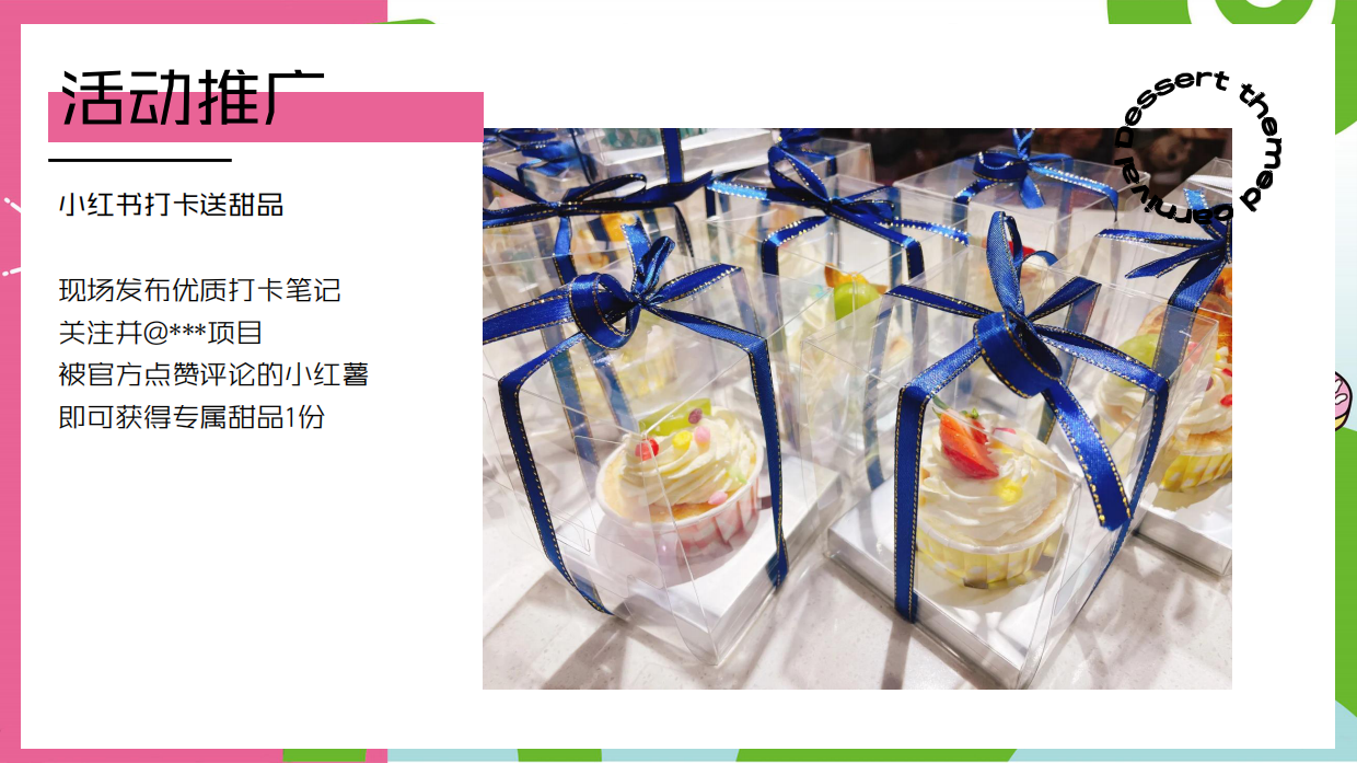 夏季甜品艺味工作坊亲子“甜品嘉年华”主题市集手作嘉年华方案.pdf_第10页