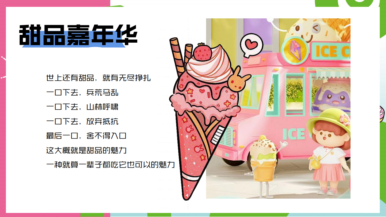 夏季甜品艺味工作坊亲子“甜品嘉年华”主题市集手作嘉年华方案.pdf_第3页