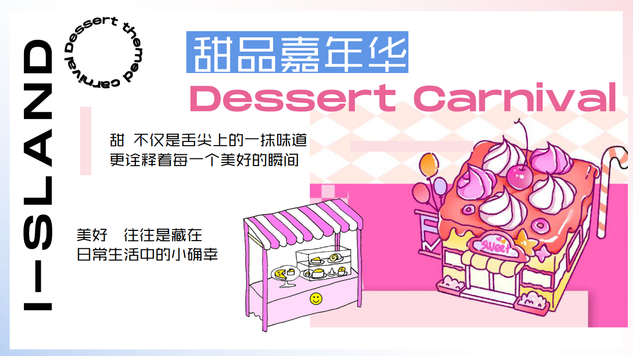 夏季甜品艺味工作坊亲子“甜品嘉年华”主题市集手作嘉年华方案.pdf_第4页