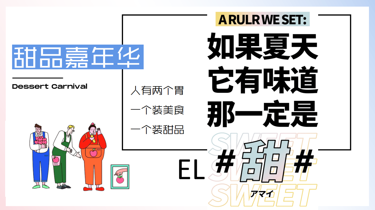 夏季甜品艺味工作坊亲子“甜品嘉年华”主题市集手作嘉年华方案.pdf_第5页