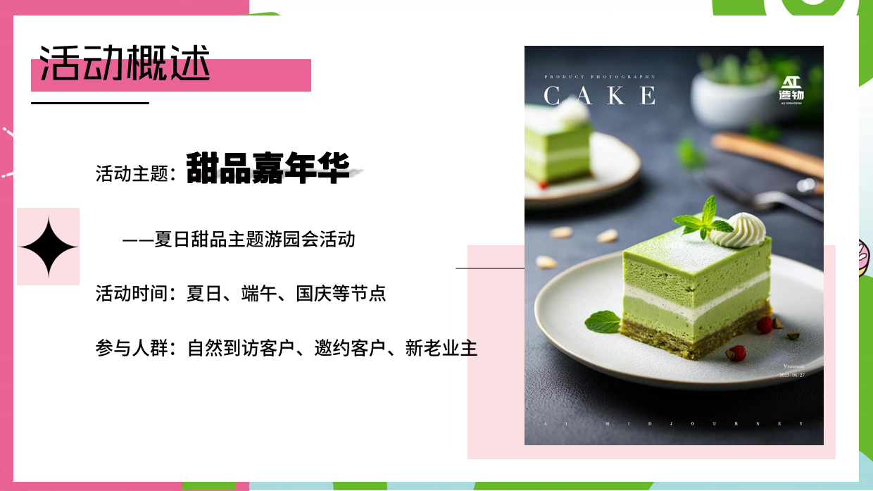 夏季甜品艺味工作坊亲子“甜品嘉年华”主题市集手作嘉年华方案.pdf_第7页