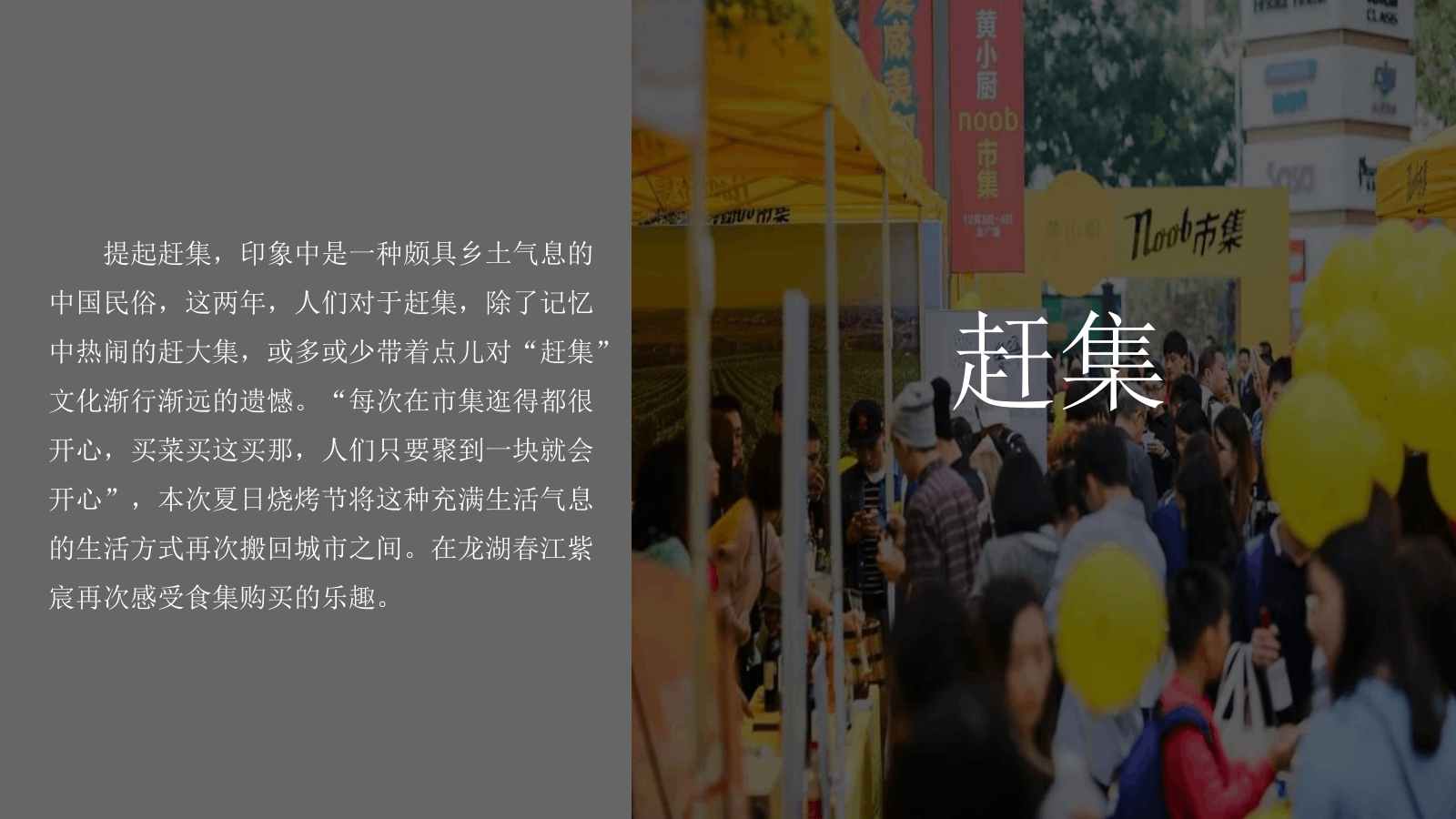 2021夏日港风复古电音烧烤节「集食行乐 放肆夏夜主题」活动策划方案.pptx_第7页