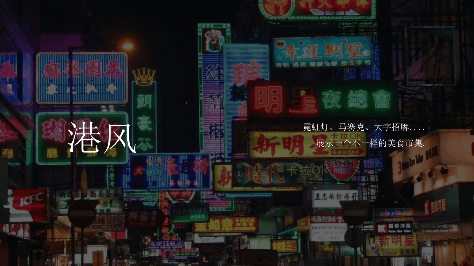 2021夏日港风复古电音烧烤节「集食行乐 放肆夏夜主题」活动策划方案.pptx_第8页