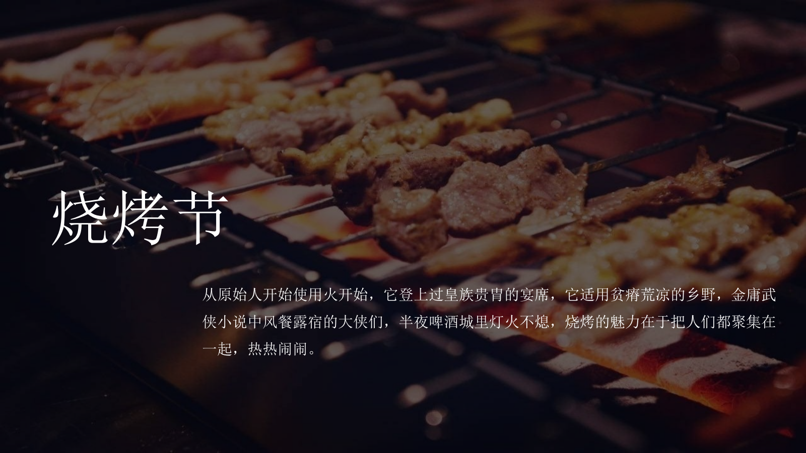 2021夏日港风复古电音烧烤节「集食行乐 放肆夏夜主题」活动策划方案.pptx_第9页