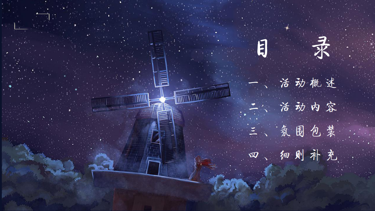 2021悦达889购物中心音律盛夏 约会星空活动方案.pdf_第5页