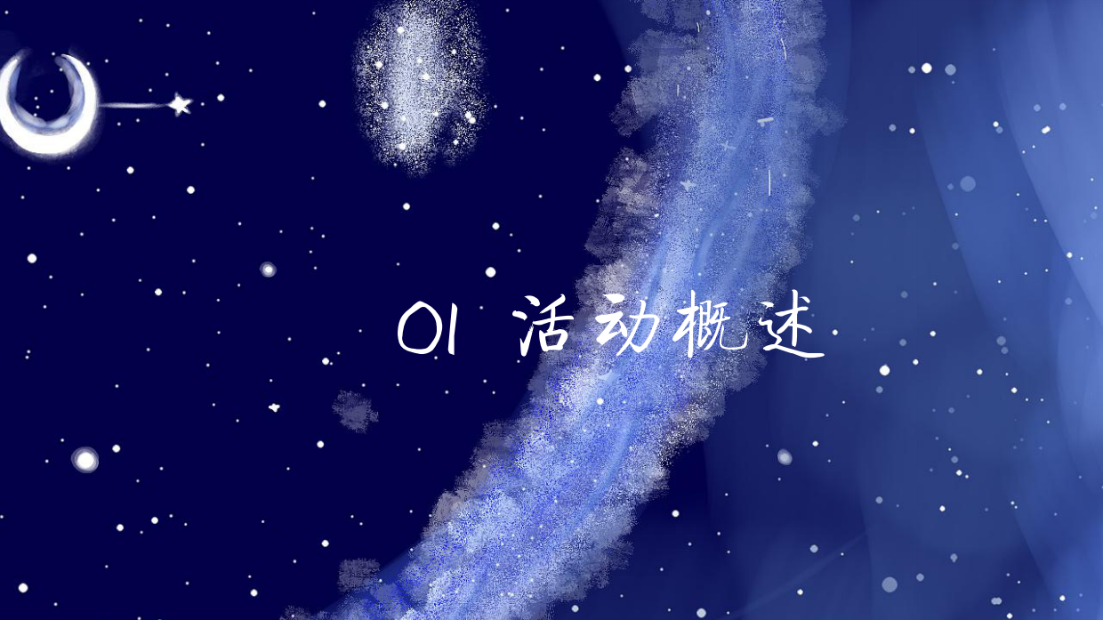 2021悦达889购物中心音律盛夏 约会星空活动方案.pdf_第6页