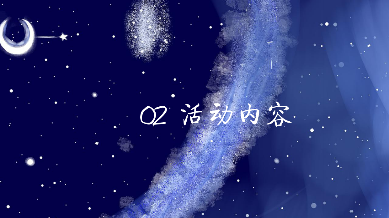 2021悦达889购物中心音律盛夏 约会星空活动方案.pdf_第8页