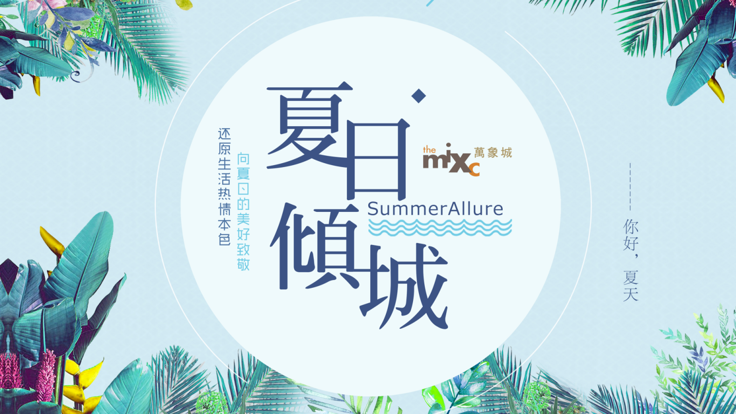 2021商业广场夏日荧光音乐节（夏日倾城主题）活动策划方案-31P.pptx_第1页