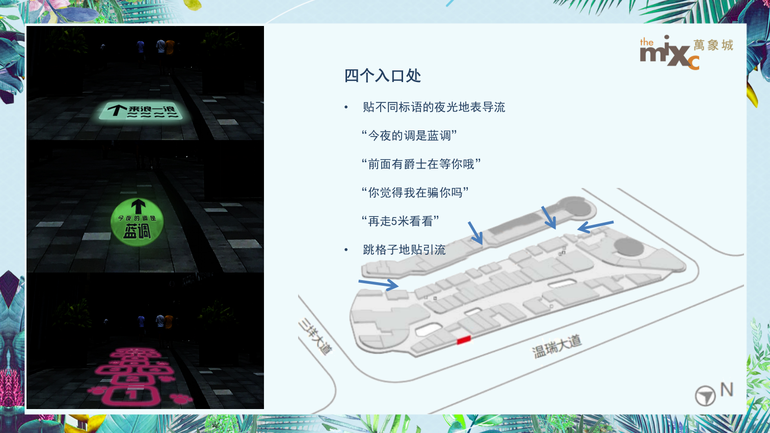 2021商业广场夏日荧光音乐节（夏日倾城主题）活动策划方案-31P.pptx_第4页