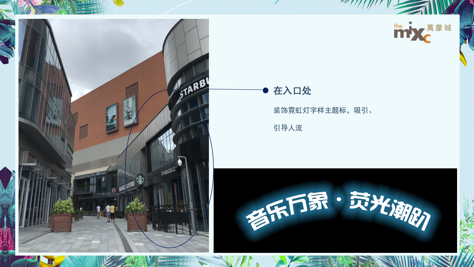 2021商业广场夏日荧光音乐节（夏日倾城主题）活动策划方案-31P.pptx_第5页