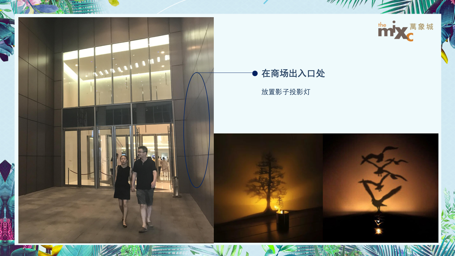 2021商业广场夏日荧光音乐节（夏日倾城主题）活动策划方案-31P.pptx_第7页