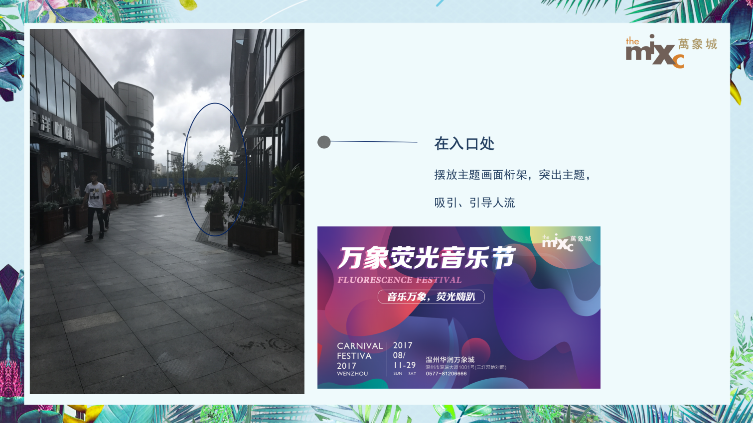 2021商业广场夏日荧光音乐节（夏日倾城主题）活动策划方案-31P.pptx_第8页