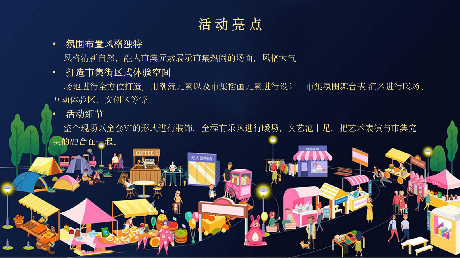 2021商业广场夏季7月系列「城市青年市集主题」活动策划方案.pptx_第10页