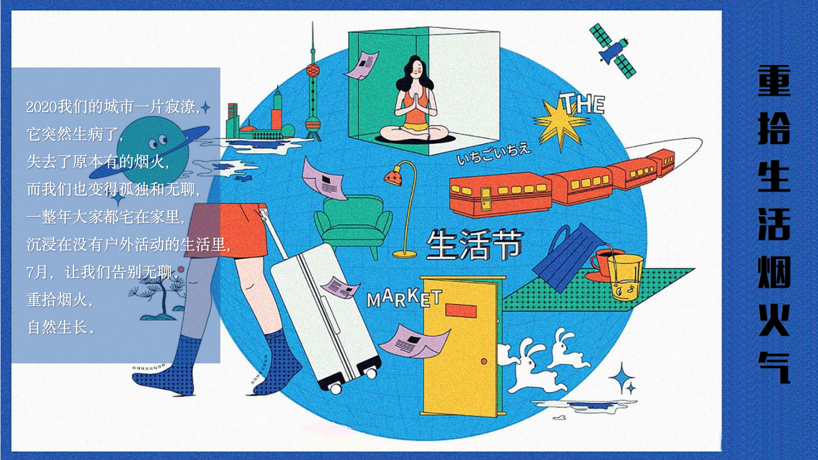 2021商业广场夏季7月系列「城市青年市集主题」活动策划方案.pptx_第2页