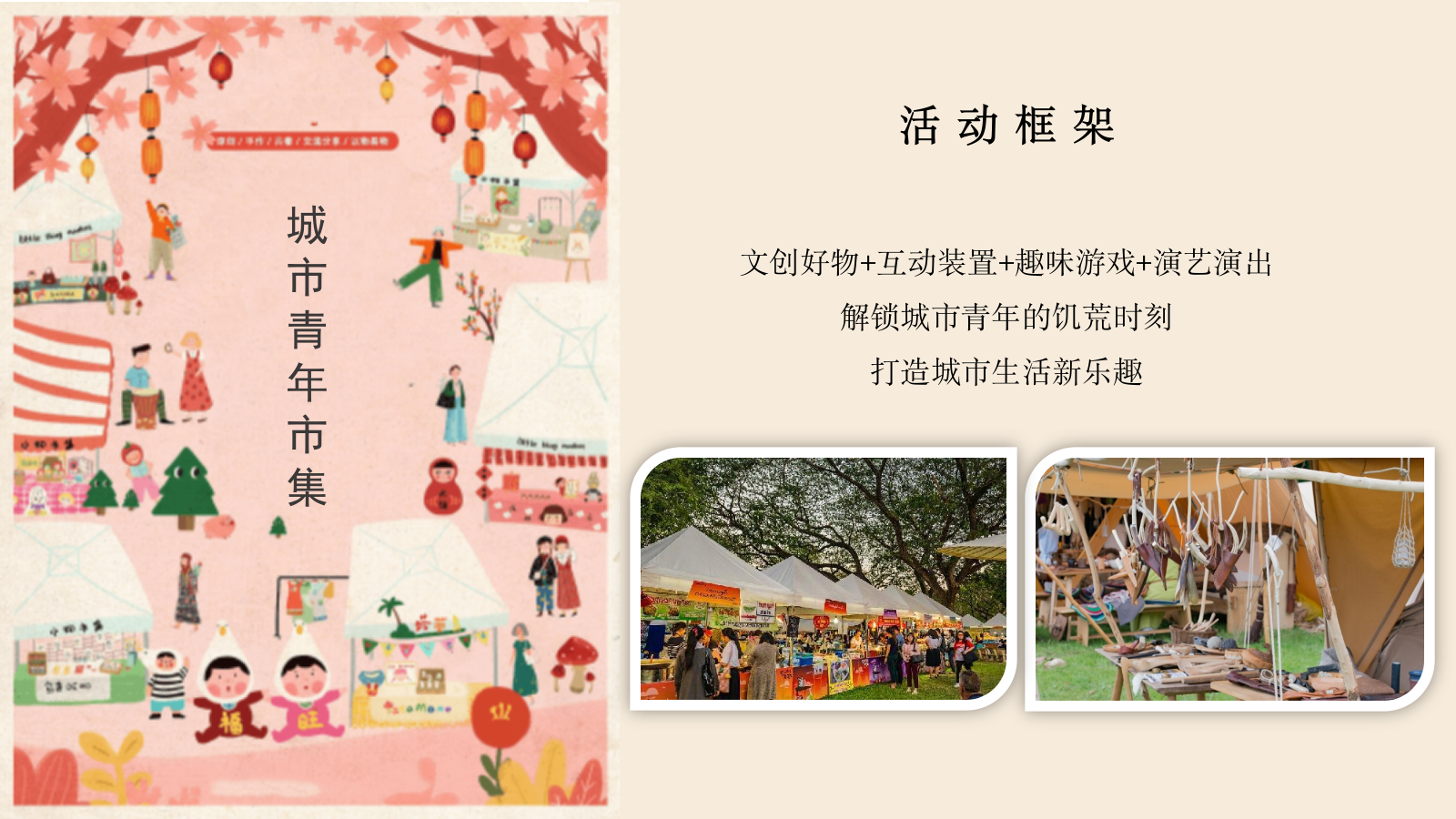 2021商业广场夏季7月系列「城市青年市集主题」活动策划方案.pptx_第4页
