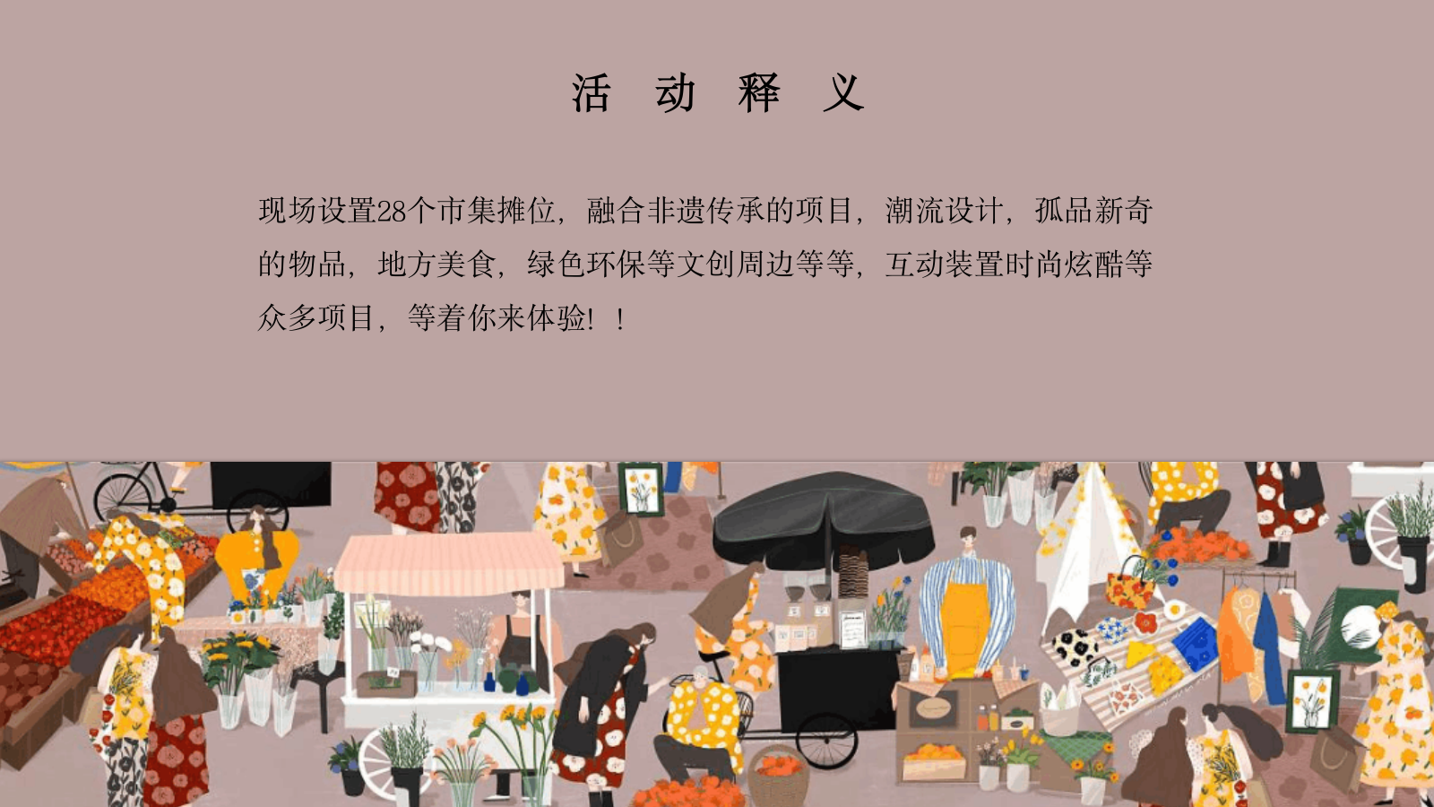 2021商业广场夏季7月系列「城市青年市集主题」活动策划方案.pptx_第6页