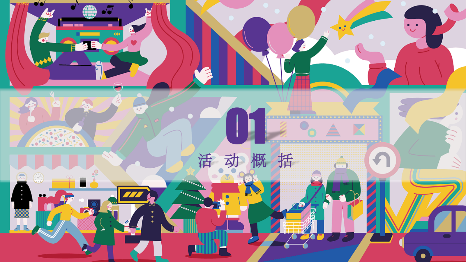 2021商业广场夏季7月系列「城市青年市集主题」活动策划方案.pptx_第9页