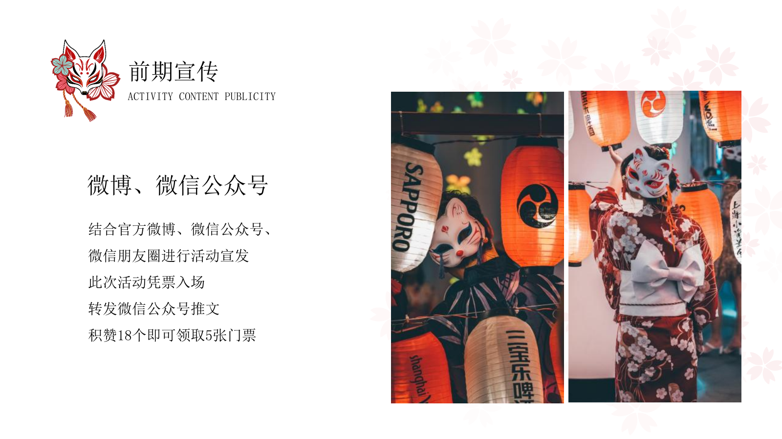 2021和风夏日祭系列（京都夏夜 月华流咏主题）夏日七夕活动策划方案-51P.pptx_第10页