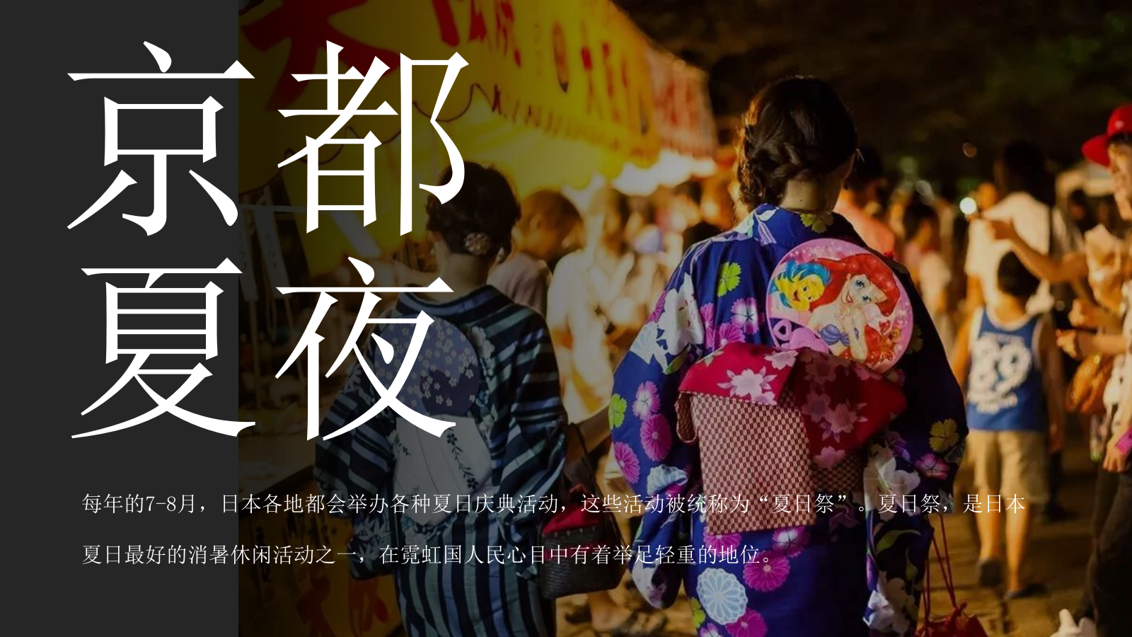 2021和风夏日祭系列（京都夏夜 月华流咏主题）夏日七夕活动策划方案-51P.pptx_第2页